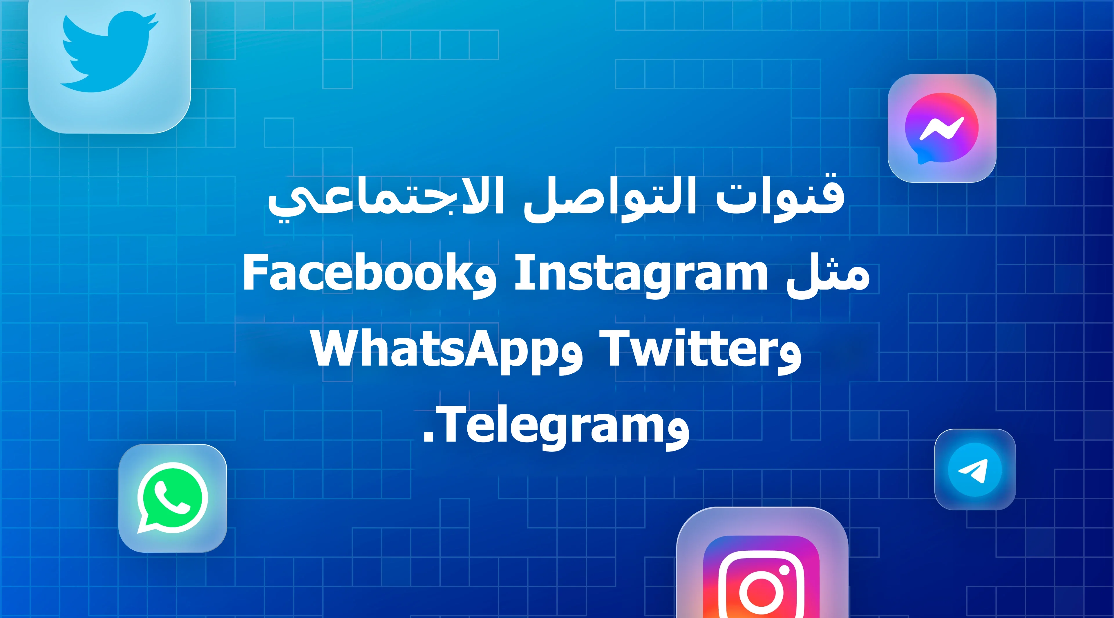 قنوات Ponea Health الاجتماعية المتصلة بـReplynivo