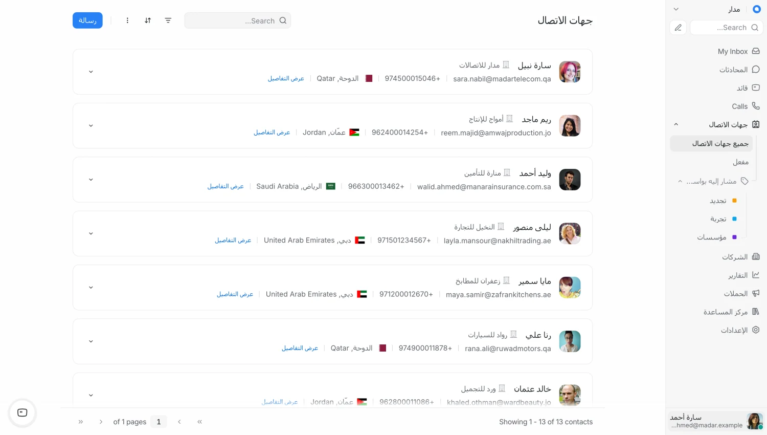 قائمة جهات الاتصال في Replynivo تعرض اسم كل جهة اتصال وشركتها وبريدها الإلكتروني ورقم هاتفها وموقعها، مع الوسوم في الشريط الجانبي.